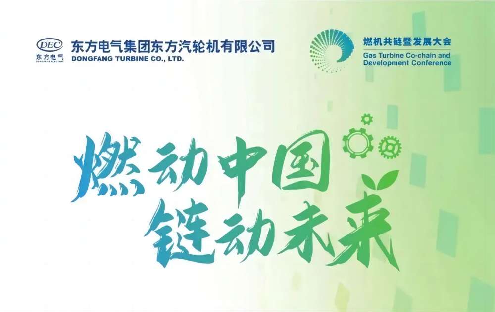 燃動(dòng)中國(guó)，鏈動(dòng)未來—深圳微視受邀參加2024燃機(jī)產(chǎn)業(yè)發(fā)展大會(huì)