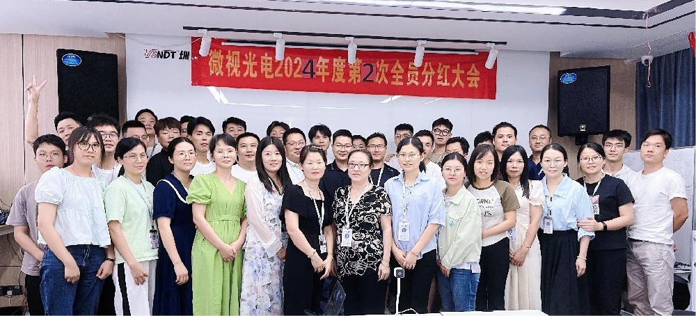 微視光電閃耀時(shí)刻：績效激勵(lì)分紅會暨年中優(yōu)秀表彰大會