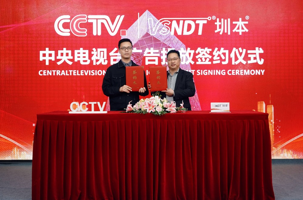 攜手央視，共鑄輝煌 | 深圳微視與央視廣告合作簽約儀式圓滿舉行！